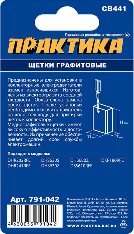 Щетки для электродвигателей ПРАКТИКА Профи / 791-042 (2шт) — фото 3