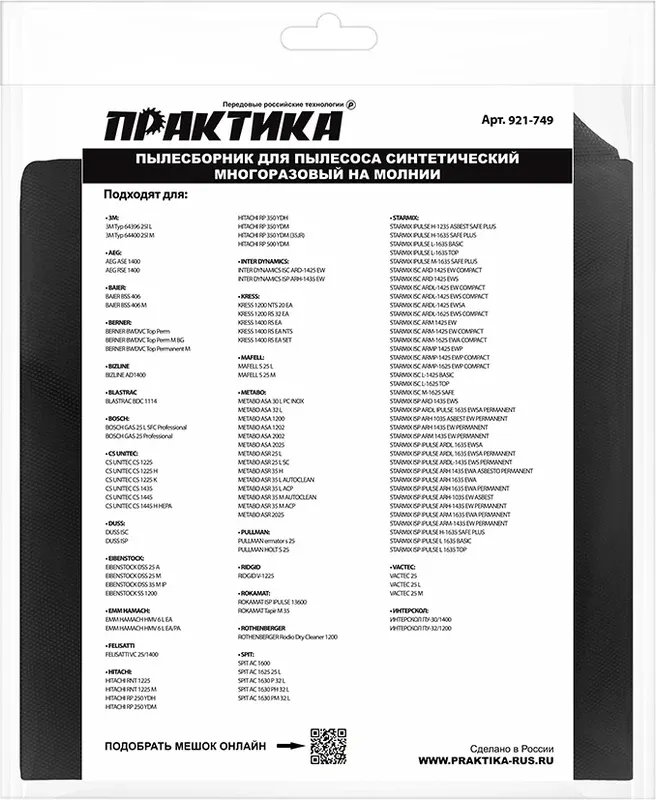 Пылесборник для пылесоса ПРАКТИКА Эксперт / 921-749 — фото 4