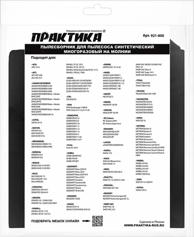 Пылесборник для пылесоса ПРАКТИКА Эксперт / 921-800 — фото 3