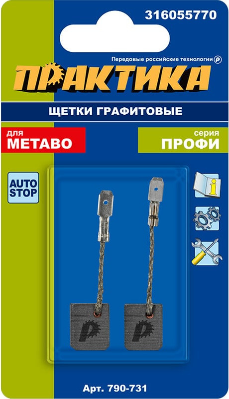 Щетки для электродвигателей ПРАКТИКА Профи / 790-731 (2шт) — фото 2