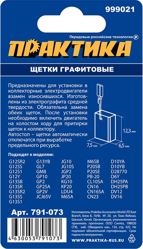 Щетки для электродвигателей ПРАКТИКА Профи / 791-073 (2шт) — фото 3