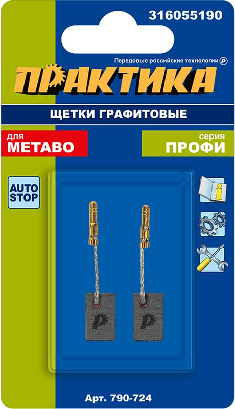 Щетки для электродвигателей ПРАКТИКА Профи / 790-724 (2шт) — фото 2
