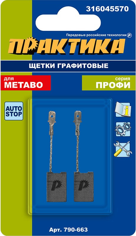 Щетки для электродвигателей ПРАКТИКА Профи / 790-663 (2шт) — фото 2