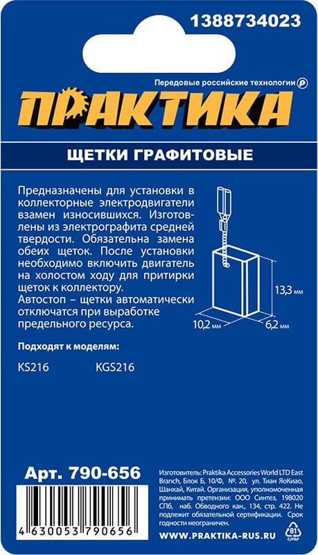 Щетки для электродвигателей ПРАКТИКА Профи / 790-656 (2шт) — фото 3
