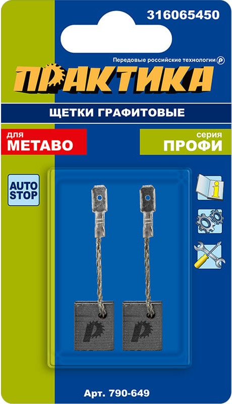 Щетки для электродвигателей ПРАКТИКА Профи / 790-649 (2шт) — фото 2