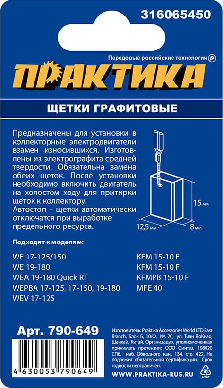 Щетки для электродвигателей ПРАКТИКА Профи / 790-649 (2шт) — фото 3
