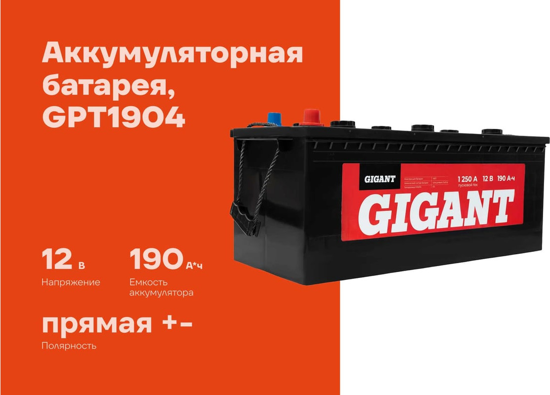 Автомобильный аккумулятор Gigant GPT1904 — фото 2