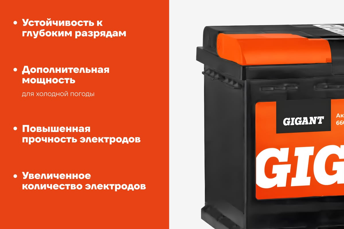 Автомобильный аккумулятор Gigant GBCR-660 — фото 3