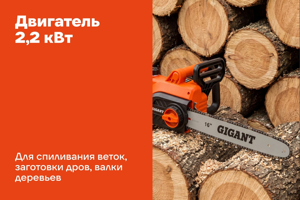 Электропила цепная Gigant GSAF-12 — фото 6