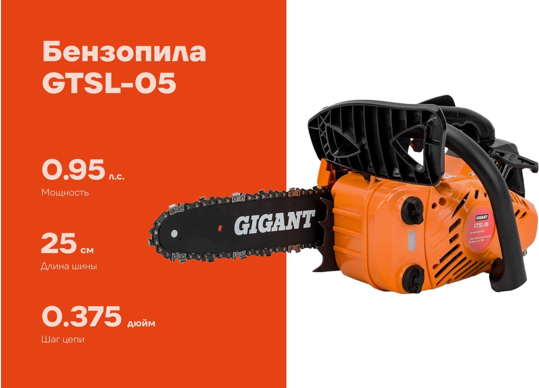 Бензопила цепная Gigant GTSL-05 — фото 2