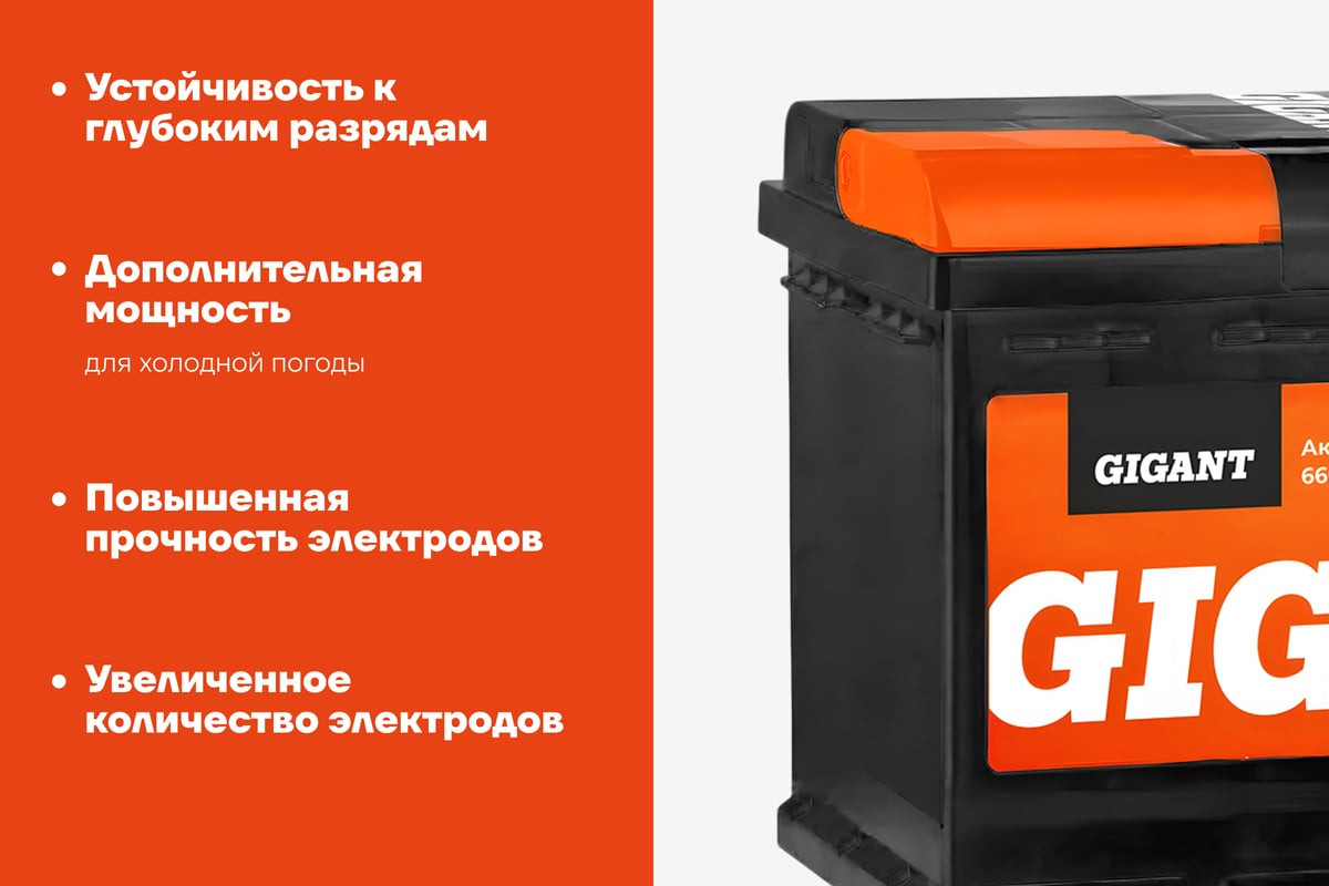 Автомобильный аккумулятор Gigant 6СТ-65VL 660 A / GBCD-660 — фото 3