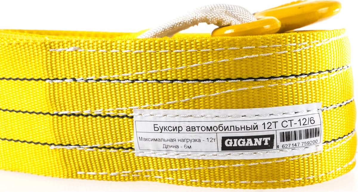 Трос буксировочный Gigant 12Т CT-12/6.2 — фото 3