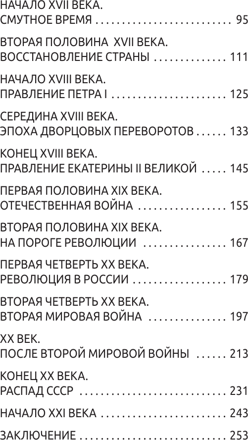 Нехудожественная книга АСТ 500 важных дат в истории России (9785171827328) — фото 6