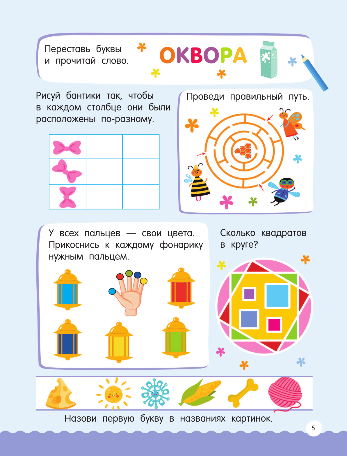 Развивающая книга АСТ 500 увлекательных заданий на внимание для детей 5-7 лет (Дмитриева Валентина) — фото 3