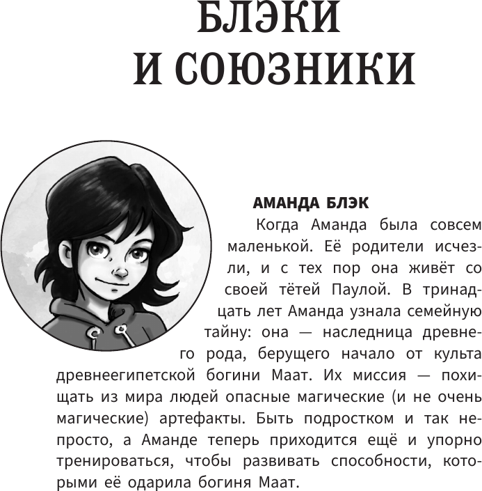 Художественная книга АСТ Аманда Блэк. Потерянный амулет (Гомес-Хурадо Х., Монтес Б. 9785171787639) — фото 6