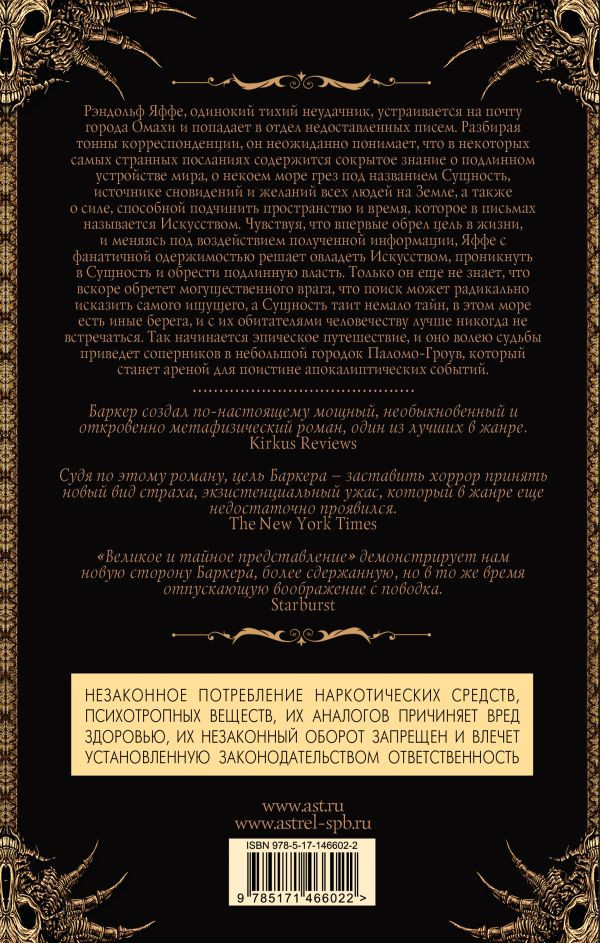 Художественная книга АСТ Великое и тайное представление (Баркер К. 9785171466022) — фото 2