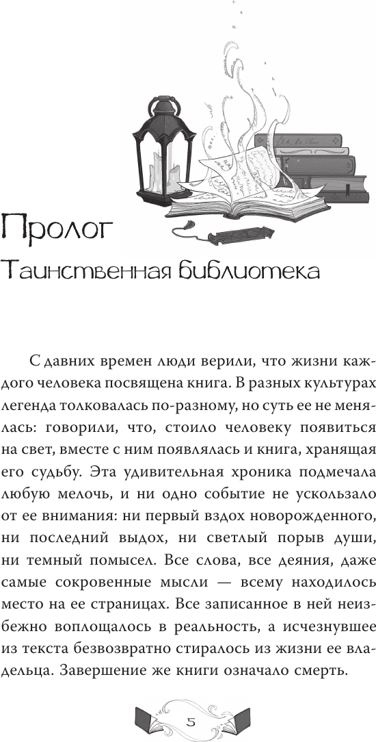 Художественная книга АСТ Волшебная библиотека Мэнитейл (Хон С. 9785171773175) — фото 6