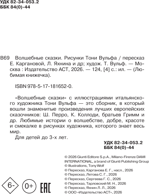 Художественная книга АСТ Волшебные сказки (Перро Шарль и др. 9785171816520) — фото 4