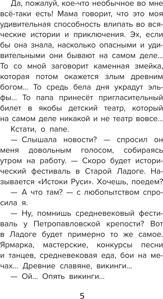 Художественная книга АСТ Даша в мире Одина и Тора (Гурова А. 9785171830243) — фото 6