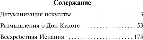 Нехудожественная книга АСТ Дегуманизация искусства (Ортега-и-Гассет Х. 9785171816483) — фото 2