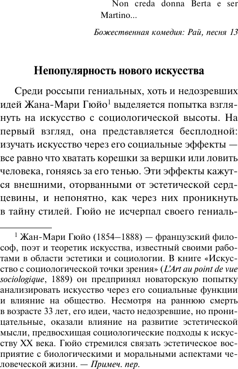 Нехудожественная книга АСТ Дегуманизация искусства (Ортега-и-Гассет Х. 9785171816483) — фото 3