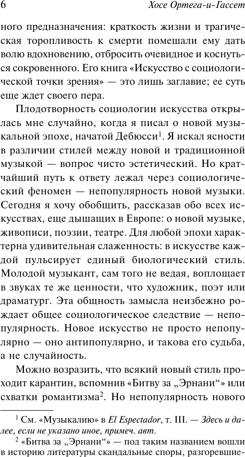 Нехудожественная книга АСТ Дегуманизация искусства (Ортега-и-Гассет Х. 9785171816483) — фото 4