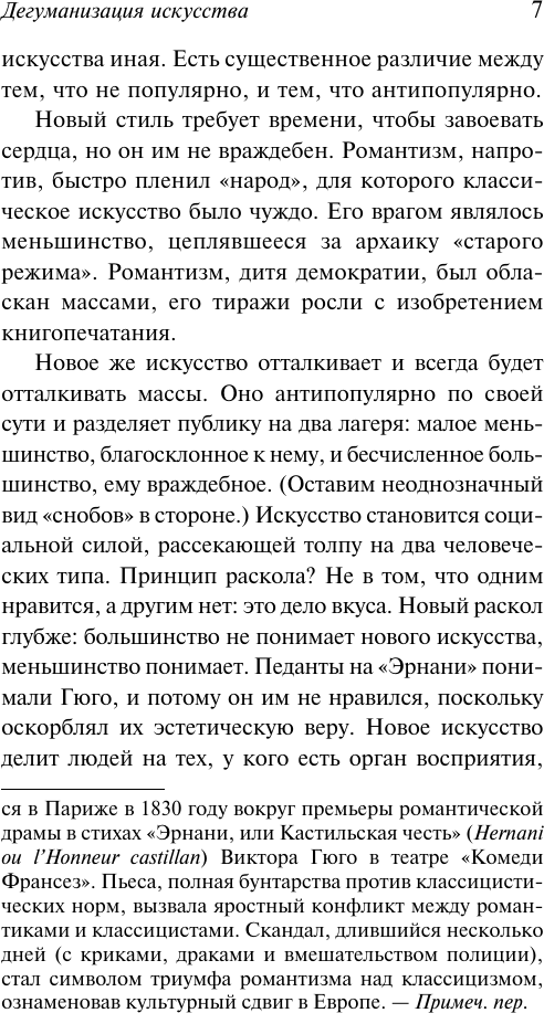 Нехудожественная книга АСТ Дегуманизация искусства (Ортега-и-Гассет Х. 9785171816483) — фото 5