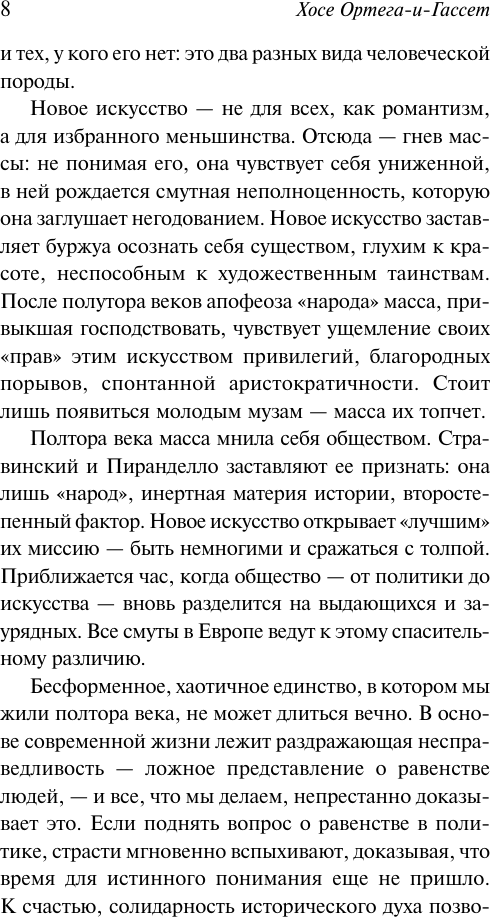 Нехудожественная книга АСТ Дегуманизация искусства (Ортега-и-Гассет Х. 9785171816483) — фото 6
