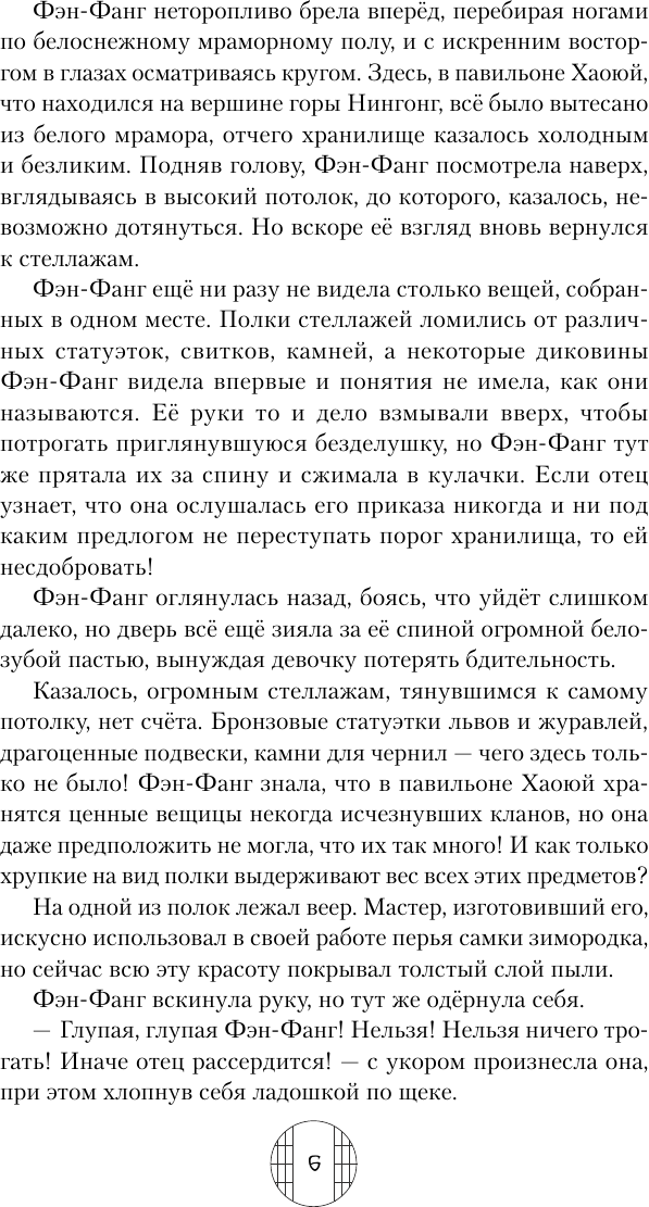Художественная книга АСТ Демоница из статуэтки клана Чи Су (Бай С. 9785171796112) — фото 5