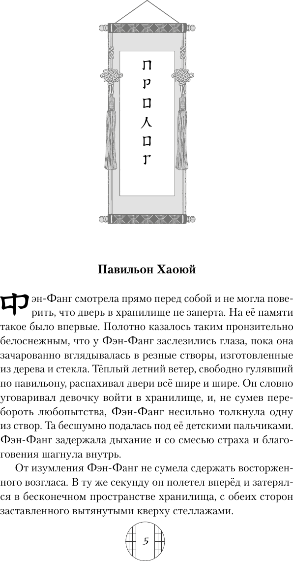 Художественная книга АСТ Демоница из статуэтки клана Чи Су (Бай С. 9785171796112) — фото 4