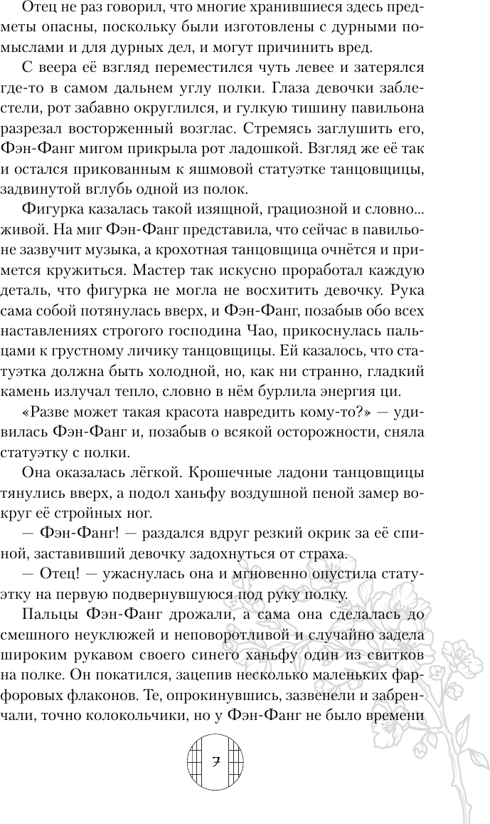 Художественная книга АСТ Демоница из статуэтки клана Чи Су (Бай С. 9785171796112) — фото 6