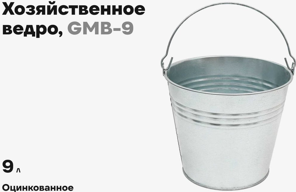 Ведро строительное Gigant GMB-9 — фото 2