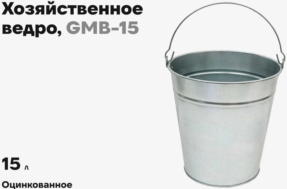 Ведро строительное Gigant GMB-15 — фото 2