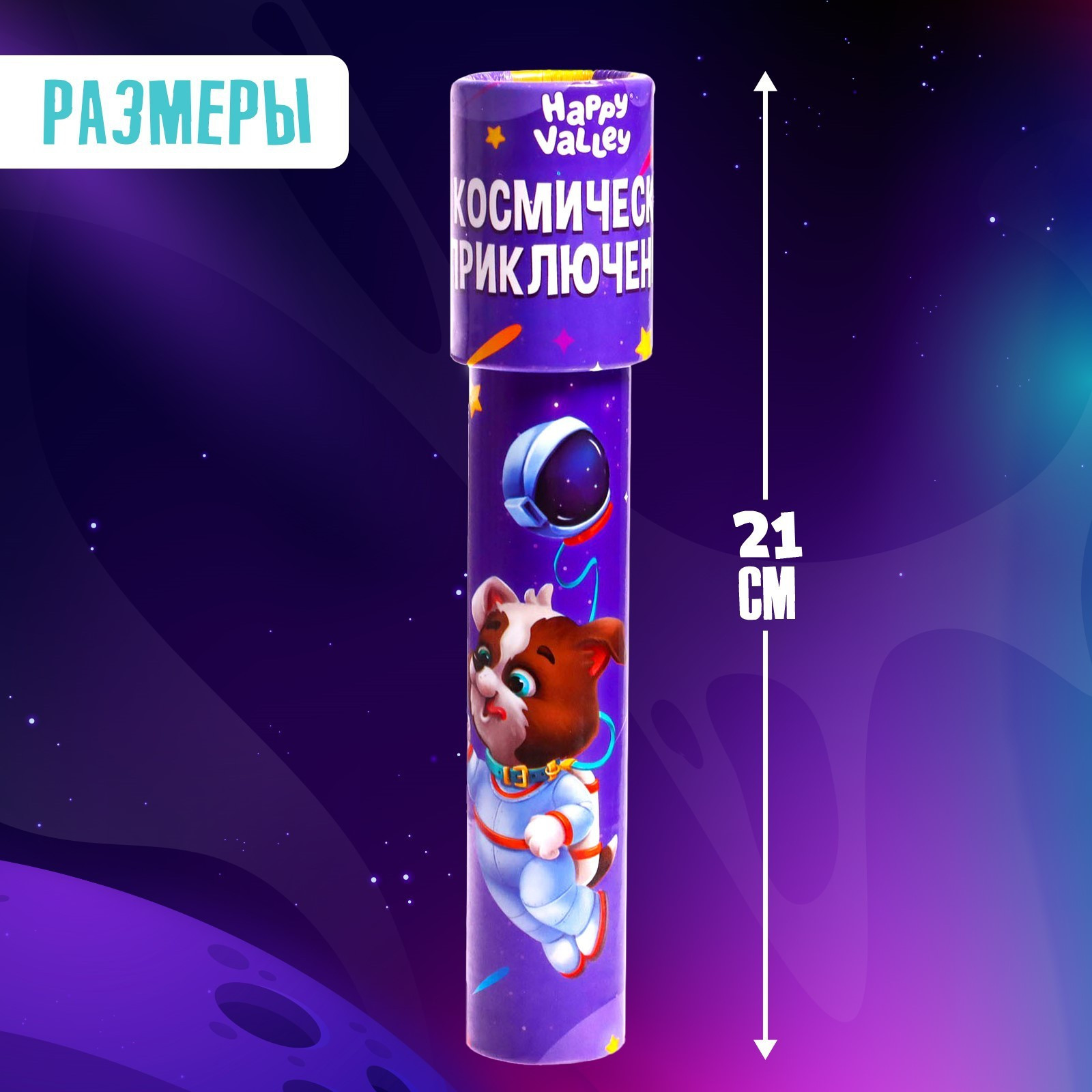 Развивающая игрушка Happy Valley Калейдоскоп Космические приключения / 7310501 — фото 3