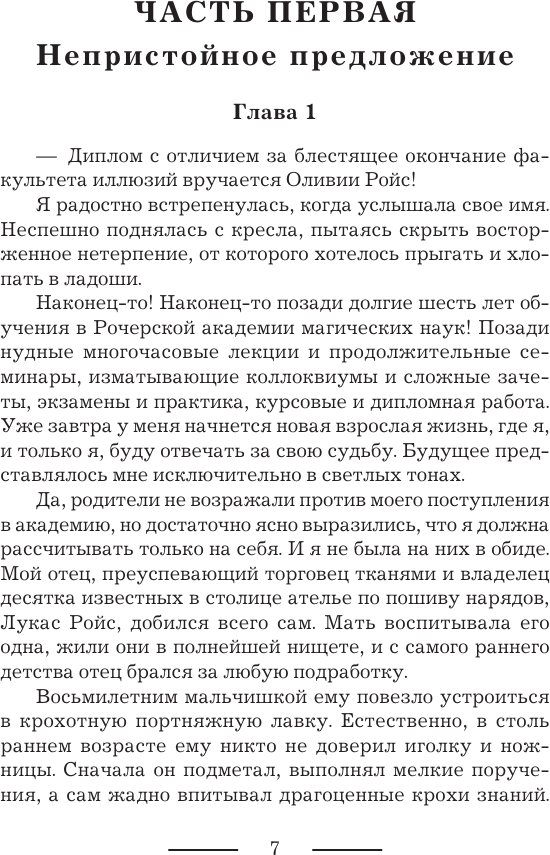 Художественная книга АСТ Злоключения ведьмочки (Малиновская Е. 9785171838690) — фото 4