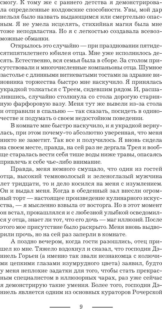 Художественная книга АСТ Злоключения ведьмочки (Малиновская Е. 9785171838690) — фото 6