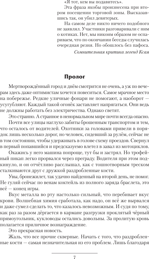 Художественная книга АСТ Корм (Каменистый Артем 9785171838218) — фото 4