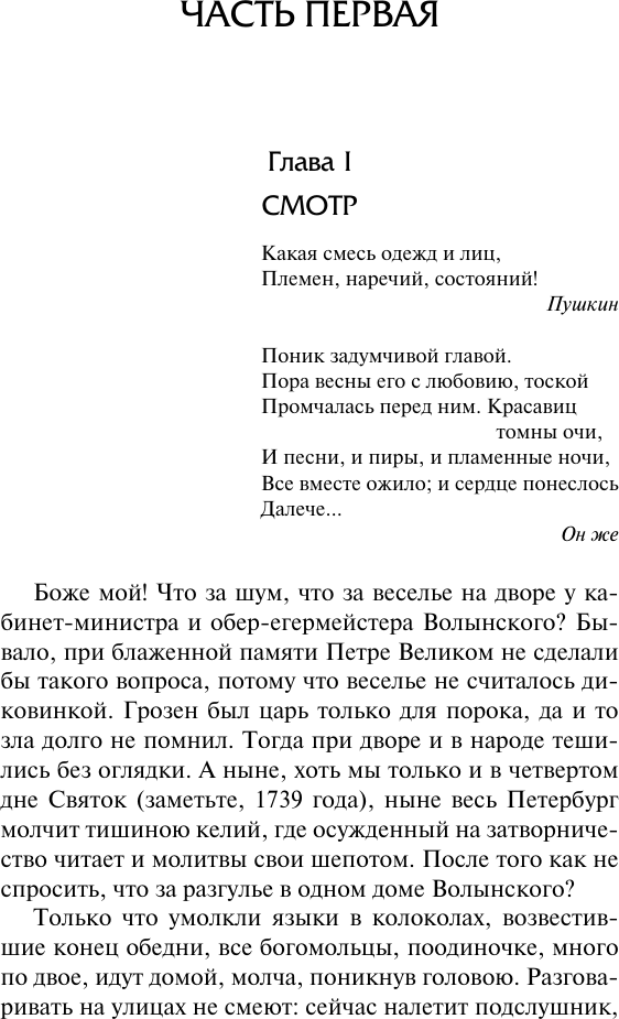 Художественная книга АСТ Ледяной дом (Лажечников И. 9785171837136) — фото 4