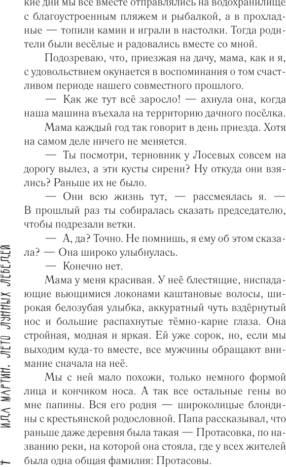 Художественная книга АСТ Лето Лунных лебедей. Все лучшее на Л (Мартин И. 9785171831646) — фото 4