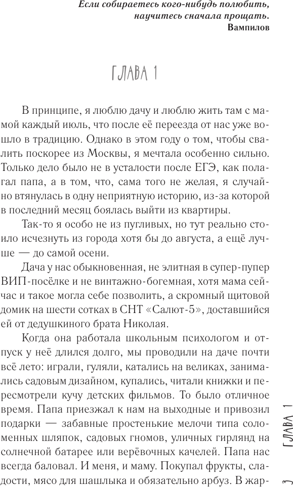 Художественная книга АСТ Лето Лунных лебедей. Все лучшее на Л (Мартин И. 9785171831646) — фото 3