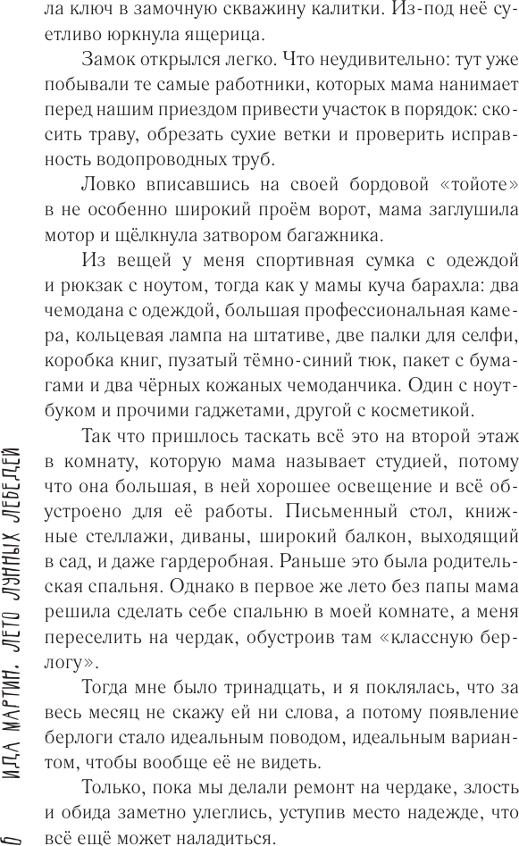 Художественная книга АСТ Лето Лунных лебедей. Все лучшее на Л (Мартин И. 9785171831646) — фото 6
