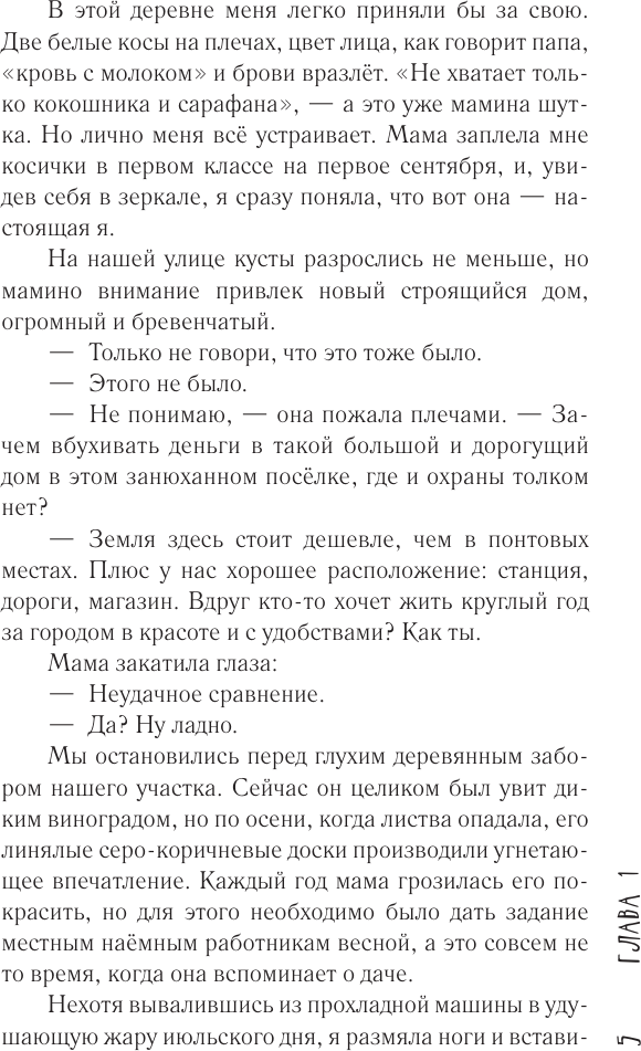 Художественная книга АСТ Лето Лунных лебедей. Все лучшее на Л (Мартин И. 9785171831646) — фото 5