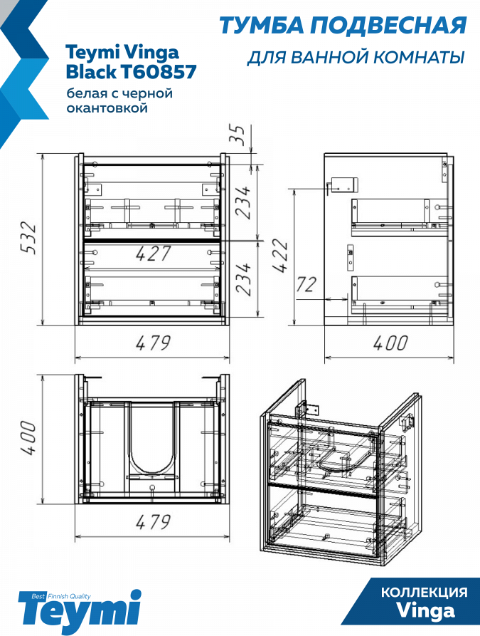 Тумба под умывальник Teymi Vinga Black 50 / T60857 (без фасада, с ящиками, белый/черный) — фото 4