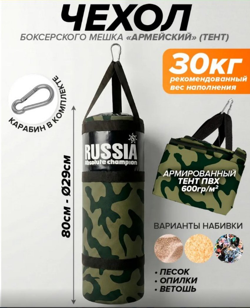 Комплект мешка боксерского Absolute Champion Армейский (30кг) — фото 2