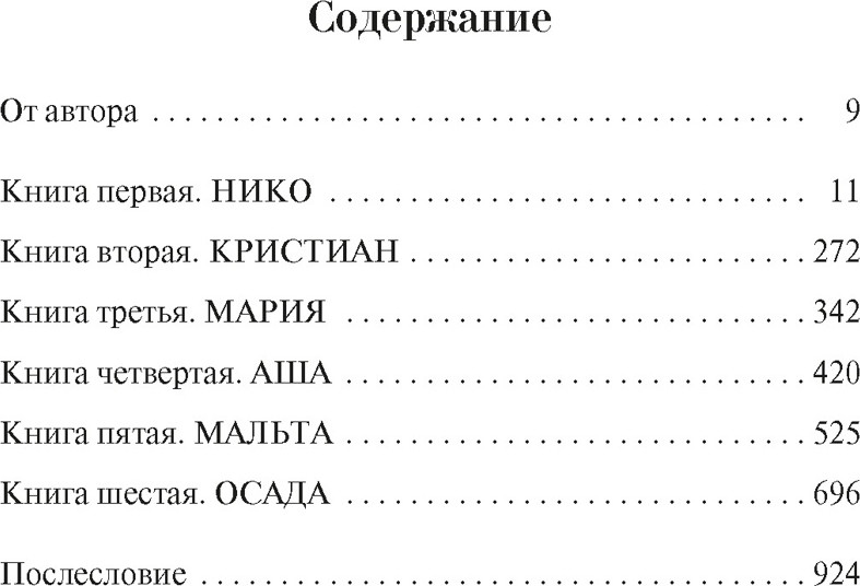 Художественная книга Махаон Меч и ятаган (Болл Д. 9785389321793) — фото 2