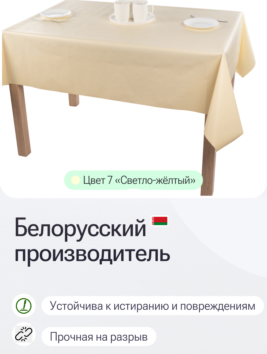 Скатерть Stolima Удачная 160x140см (светло-желтый) — фото 6