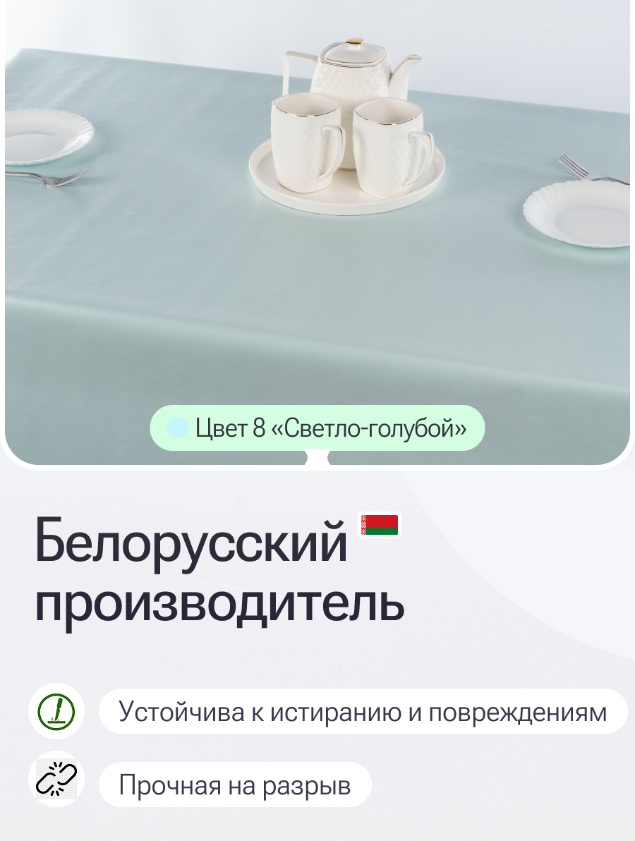 Скатерть Stolima Удачная 160x140см (светло-голубой) — фото 5