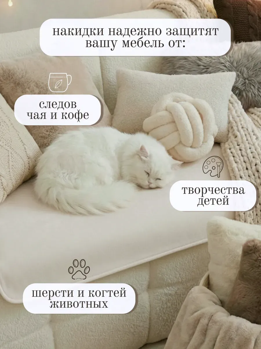 Комплект накидок на диван Павлина Дивандек (2шт, молочный) — фото 5