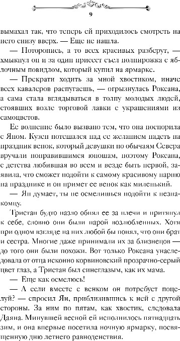 Художественная книга FreeDom Игры королей. Принцесса Ардена, твердая обложка (Анри Софи) — фото 6