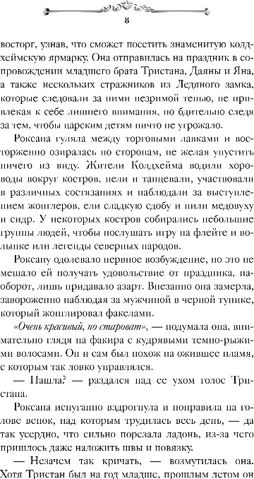 Художественная книга FreeDom Игры королей. Принцесса Ардена, твердая обложка (Анри Софи) — фото 5